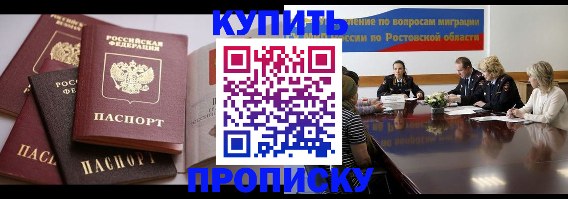 прописка поиск в Адыгейске