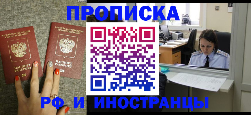 прописка законно в Адыгейске